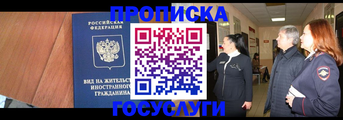 временная регистрация в квартире в Волжском