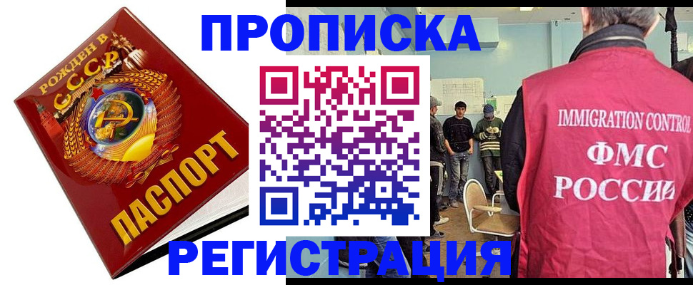 прописка иностранных граждан в Волжском