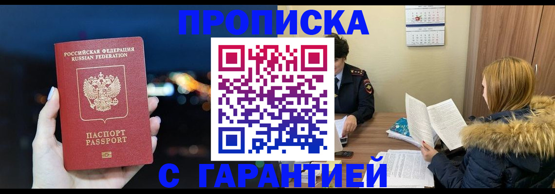 прописка поиск в Волжском