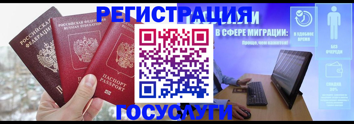 временная регистрация законно в Волжском