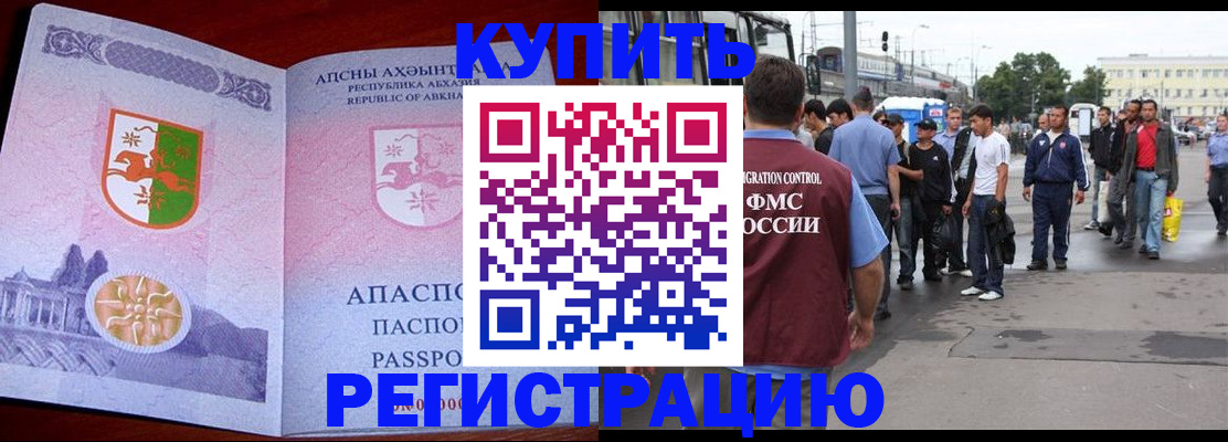 прописка для кредита в Волжском